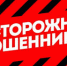 «Продлите договор на номер». Мошенники выдают себя за сотовых операторов - Кунашакский район