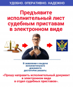 Предъявите исполнительный лист судебным приставам в электронном виде
